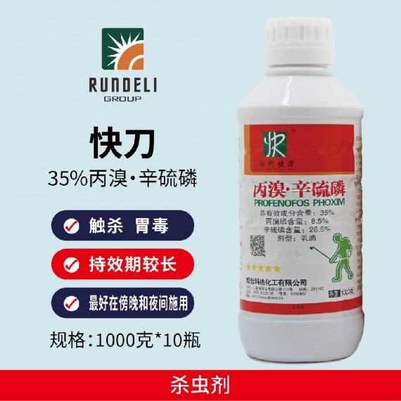【快刀】35%丙溴磷+辛硫磷乳油1kg 乳油