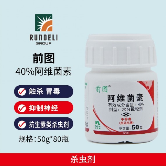 【前圖】40%阿維菌素50g 水分散粒劑