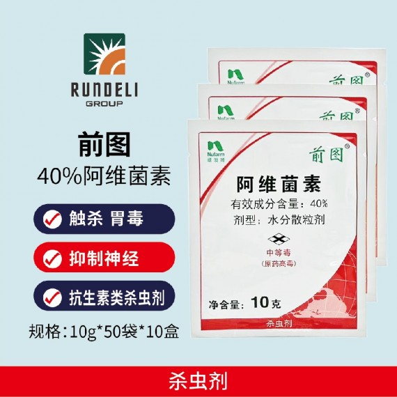 【前圖】40%阿維菌素10g 水分散粒劑