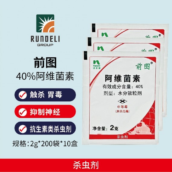 【前圖】40%阿維菌素2g 水分散粒劑