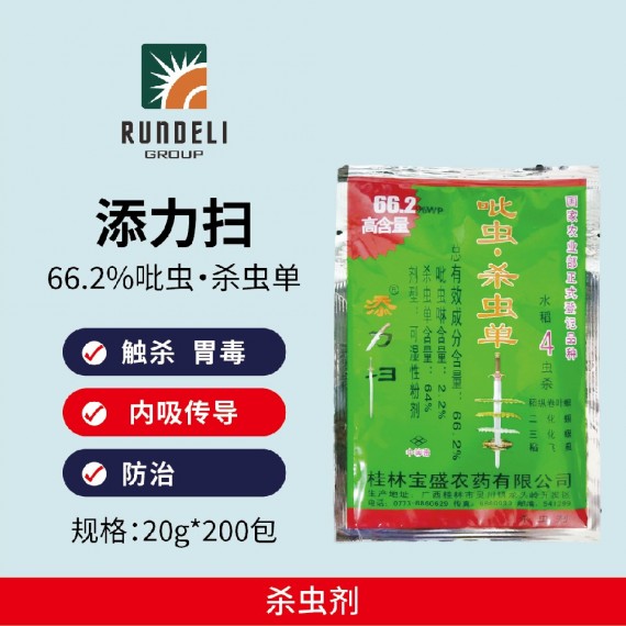 【添力掃】66.2%吡蟲(chóng)啉·殺蟲(chóng)單20g 可濕性粉劑