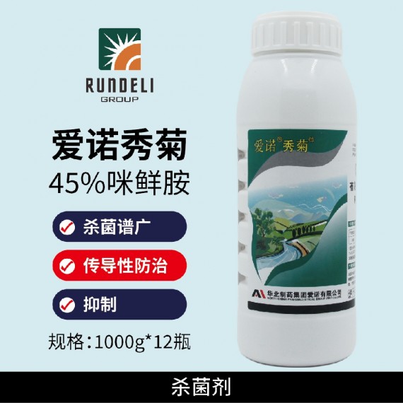 【愛諾秀菊】45%咪鮮胺 1000g 水乳劑