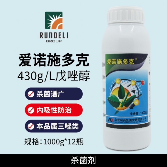 【愛(ài)諾施多克】430g/L 戊唑醇 1000mL 懸浮劑