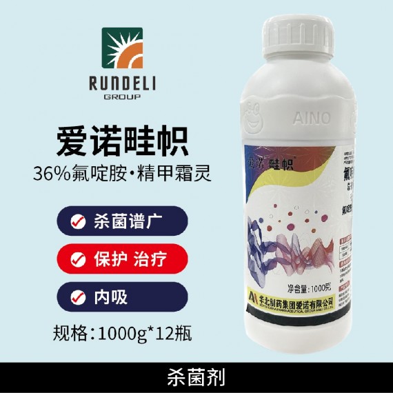 【愛(ài)諾畦幟】36%精甲霜靈氟啶胺1000g 懸浮劑