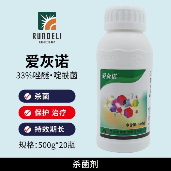 【愛(ài)灰諾】33%唑醚啶酰菌500g 懸浮劑