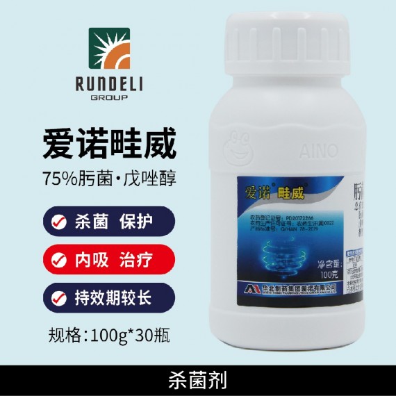 【愛(ài)諾畦威】75%肟菌酯戊唑醇100g 水分散粒劑