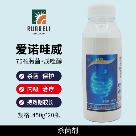 【愛(ài)諾畦威】75%肟菌酯戊唑醇450g 水分散粒劑