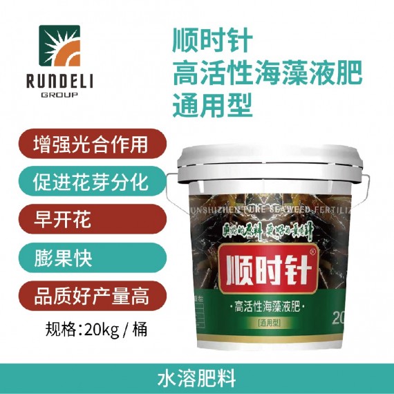 【順時(shí)針】高活性海藻液肥通用型 20kg 水溶肥料