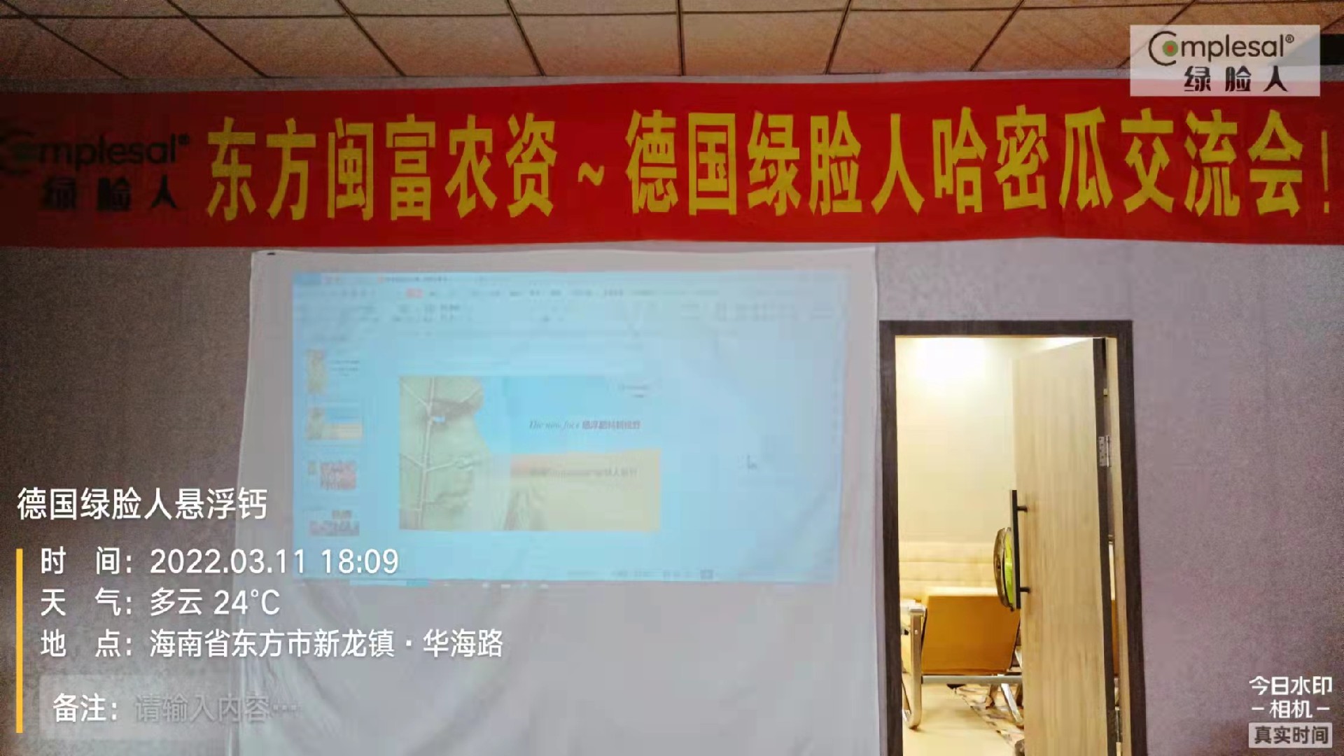 潤德利聯(lián)合德國“綠臉人”舉辦瓜果營養(yǎng)升級(jí)交流會(huì)